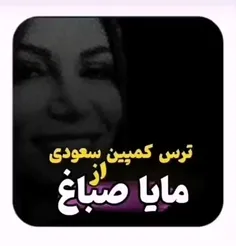 🔹مایا صباغ، فعال لبنانی: ویدئوی من درخصوص ایران موجب خشم 