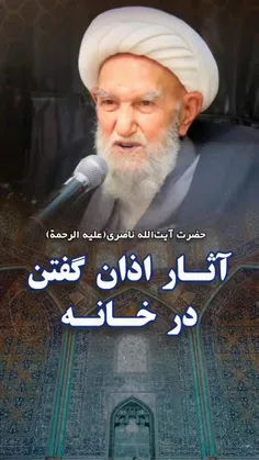 #مرحوم #آیت‌الله‌ناصری 