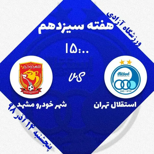 ⚽ ️ هفته سیزدهم رقابت های لیگ برتر