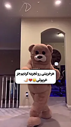 من تجربه کردم😂