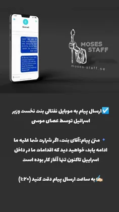 #عصای_موسی