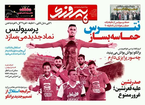 روزنامه پیروزی چاپ چهارم آبان