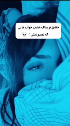 شما کدوم خواب رو دیدی؟! 