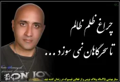 ستّار بهشتی (۱۳۵۶-۱۳۹۱) کارگر و وبلاگ‌نویسایرانی بودکه در