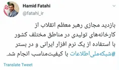 📲 معاون وزیر ارتباطات: ‏بازدید مجازی رهبر معظم انقلاب از 