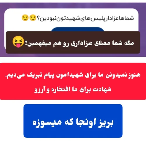 ما که میدونیم کجاتون میسوزه...😂🤣😝