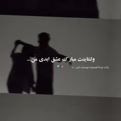 خیلی دوستت دارم عشقم ❤️🫶