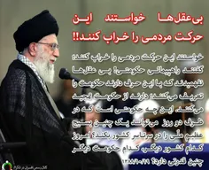 #رهبرم_تنها_نیست #حماسه_نهم_دی #فکر_نو #لبیک_یا_خامنه‌ای