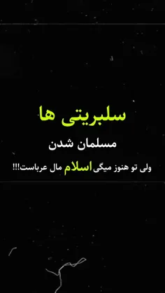 اسلام به ذات خود ندارد عیبی 