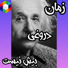 زمان وجود نداره و دروغی بیش نیس 😱