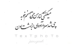 چے شد سردراوردے از بهشتـ اونـ