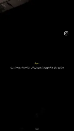 رفیقتو از دست دادی؟:)) 