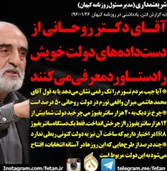 شریعتمداری: آقای دکتر روحانی «از دست‌داده»‌های دولت خویش 