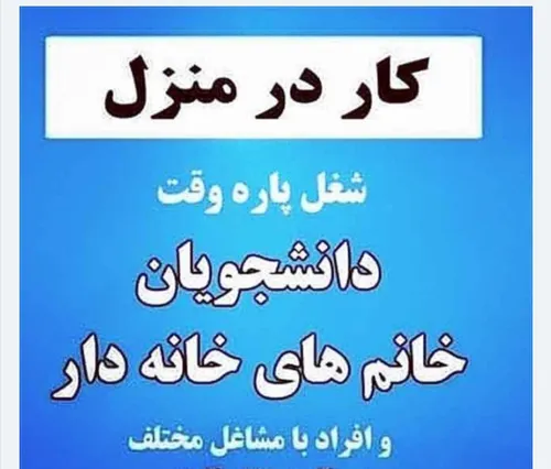 کار در منزل