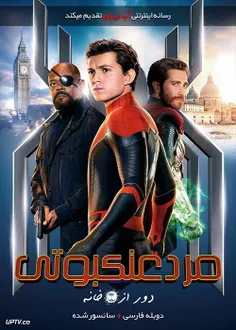 فیلم Spider Man Far From Home ، پیتر پارکر که به همراه دو