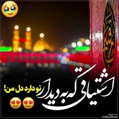 یا حسین جانم به فدایت ، مشتاق دیدار توأم 😭