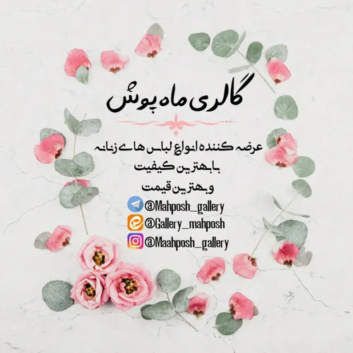 گالری ماه پوش مخصوص خانم های خوش تیپ