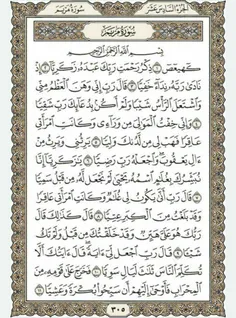 قرآن بخوانیم. صفحه سیصد و پنجم