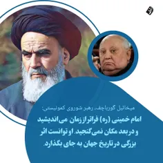 امام خمینی فراتر از زمان...