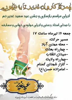 جشن بزرگ عید سعید غدیر خم شهرستان فیروزه