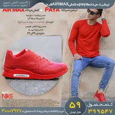 خرید پیامکی تیشرت مردانه paya کفش AIRMAX