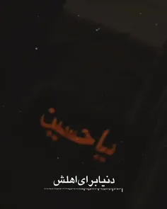 جانم امام حسین... 