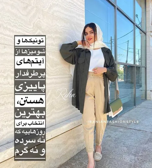 استایل دخترانه