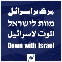 - #صهیونیزم و همچنین #اسرائیل علاوه بر #دشمنی با #کشور ، 