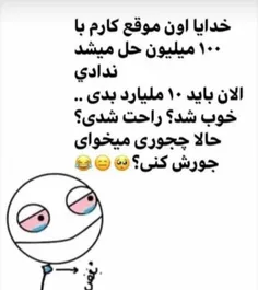 خداروهم کلافه کردیم 🤣✌