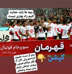 🚩 جشن قهرمانی هفتم و پایانی برانکو (3جام لیگ برتر+3سوپرجا