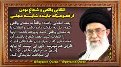 #پیام_قرآن_و_ولایت #امام_خمینی #امام_خامنه_ای #خمینی #خام