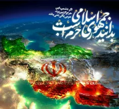 جمهوری‌اسلامی‌حرم‌است