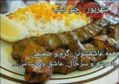 من شهریوری هستم