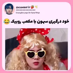 پشتکار عالی مستر اوه سهون😂❤🐣