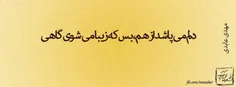 البته فقط گاهی,