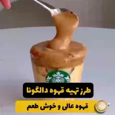 ☕ قهوه دالگونا ☕