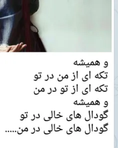 و تو و من..و من و تو هستیم. که جاهای خالی یکدیگر راپر میک