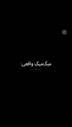 میگ میگ😂