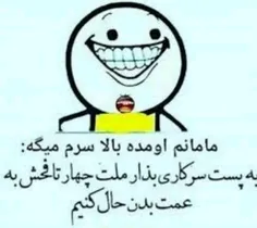 😂😂اینم پست مسخرم،فقط جهت شوخیه عمه عزیزم