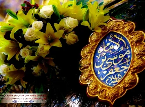 میلاد باب الحوائج امام موسی کاظم علیه السلام مبارک❤️