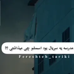 مدرسه(: