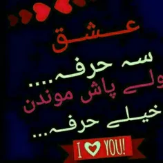 عشق سه حرفه...❤ ️❤ ️