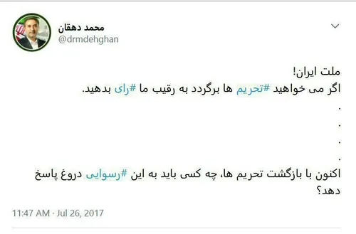 💬 توئیت معنادار محمد دهقان در پی تحریم های جدید آمریکا