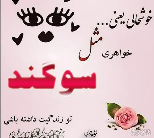 سوگند جانم دوستت دارم❤❤❤