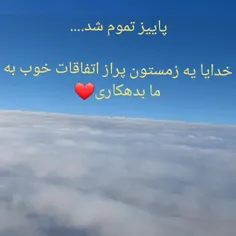 پاییزم تموم شد🌺🌺🌺🌺🌺🌺🌺