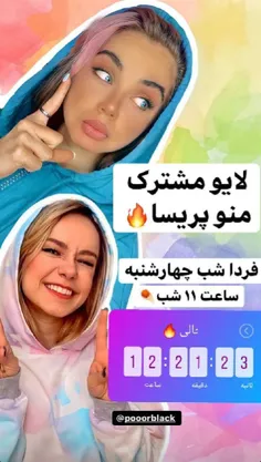 لایو‌کی دید؟💔:-)