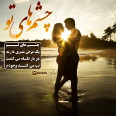 چه بگویم.چه بگویم از چشم هایت.از دیدن روی ماهت، از قلبت ک