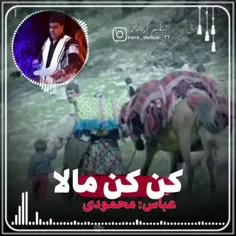 کن کن مالا دلوم ره واباسو