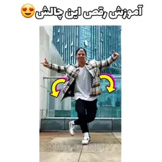 عاشقه این رقصم🤩