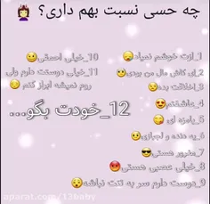 چه حسی نسبت بهم داری😐؟